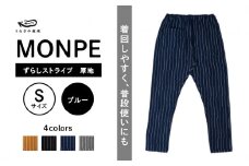 MONPE ずらしストライプ ブルー 厚地＜Sサイズ＞