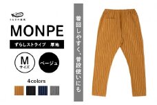 MONPE ずらしストライプ ベージュ 厚地＜Mサイズ＞