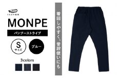 MONPE バンブーストライプ ブルー＜Sサイズ＞