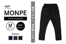 MONPE バンブーストライプ イエローグリーン＜Mサイズ＞