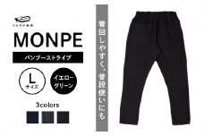MONPE バンブーストライプ イエローグリーン＜Lサイズ＞