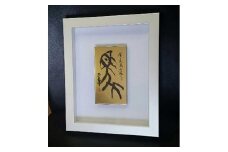 【ギフト用】『純金箔干支額』伝統工芸と伝統文化のコラボ作品『午（うま）』（ギフト対応）