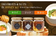 かの蜂 国産ドライフルーツの蜂蜜漬けと人気のナッツ蜂蜜漬け3本セット 保存食 防災グッズ