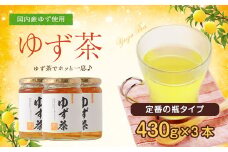 かの蜂 ゆず茶【国産ゆず使用】430g×3　香り豊かなゆずと甘いはちみつのゆず茶