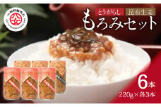 ＜江崎酢醸造元＞もろみ6本セット(とうがらしもろみ３本、昆布生姜もろみ３本)