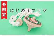 【冬季限定】ラクコマ(カラー：クリスマス)