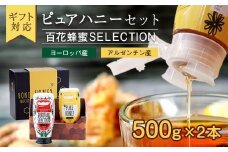 【ギフト用】かの蜂 ピュアハニー（EU・AR）2本セット はちみつ ギフト