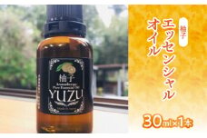 柚子エッセンシャルオイル（30ml×1本）