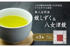 八女津媛神社創建1300年記念ラベルギフト大福茶 八女茶3本セット（桐箱入り）