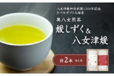八女津媛神社創建1300年記念ラベルギフト大福茶 八女茶2本セット（桐箱入り）