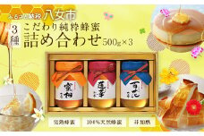 【ギフト用】かの蜂 国産 蜂蜜 ギフト 500g×3本セット（レンゲ 百花 みかん）