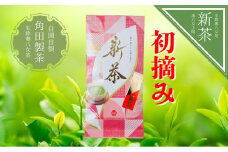 【新茶】奥八女新茶　初摘み【2025年5月発送開始】