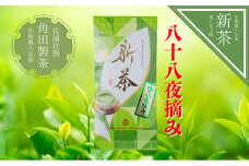 【新茶】奥八女新茶　八十八夜摘み【2025年5月発送開始】