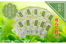 【新茶】奥八女新茶　飲み比べセット【2025年5月発送開始】