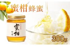 ＜国産＞かの蜂 みかん蜂蜜【300g】 福岡県八女市で収獲した完熟みかん蜂蜜 保存食 防災グッズ
