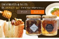 かの蜂 はちみつ漬けセット（八女産のドライフルーツみかん、ナッツの蜂蜜漬け） 保存食 防災グッズ