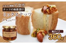 かの蜂 ミックスナッツハニー360g ミックスナッツの蜂蜜漬け 保存食 防災グッズ