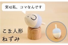 こま人形・ねずみ