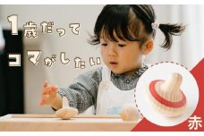 1歳からのにぎにぎこま (赤)