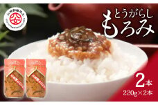 ＜江崎酢醸造元＞とうがらしもろみ 220g×2本入り