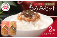 ＜江崎酢醸造元＞もろみ2本セット(とうがらしもろみ、昆布生姜もろみ) 各220g