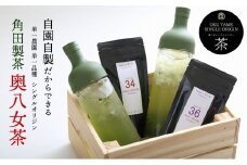 奥八女茶シングルオリジンセット『前衛』