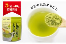お茶の恵みまるごと（粉末八女茶）40g×5袋