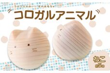 【九州産の木のおもちゃ】コロガルアニマル（ネコ）