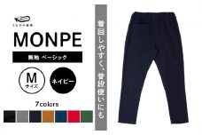 MONPE 無地 ベーシック ネイビー＜Mサイズ＞