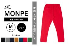 MONPE 無地 ベーシック レッド＜Mサイズ＞