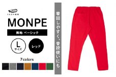 MONPE 無地 ベーシック レッド＜Lサイズ＞