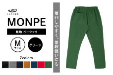 MONPE 無地 ベーシック グリーン＜Mサイズ＞