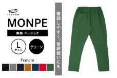 MONPE 無地 ベーシック グリーン＜Lサイズ＞