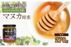 かの蜂 マヌカハニー 270g ビン入り 蜂蜜 ハチミツ ニュージーランド産 常温 保存 備蓄 防災食 非常食 プレゼント 保存食 防災グッズ