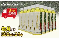 【3ヶ月連続お届け】福岡の八女茶 煎茶ペットボトル（500ml×24本）産地直送