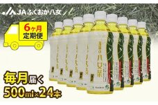 【6ヶ月連続お届け】福岡の八女茶 煎茶ペットボトル（500ml×24本）産地直送