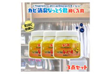 カビ消臭なっとう君押入れ用　3点セット