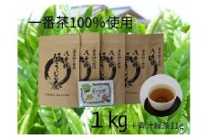 八女棒ほうじ茶1kg（200g×5袋）と八女産大麦若葉青汁緑茶セット