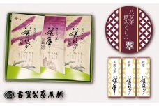古賀製茶本舗　八女茶のみくらべ（煎茶・玉露白折）