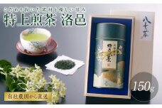 【自社農園から直送】こだわり抜いた素材と優しい甘み　洛邑