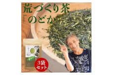 自社製造の深蒸しの八女茶！荒作り茶のどか100g入り3袋セット