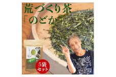 自社製造の深蒸しの八女茶！荒作り茶のどか100g入り5袋セット