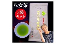 自社製造の深蒸しの八女茶！当店実績ナンバーワン！樹の抄（いつきのしょう）100g入り3袋セット