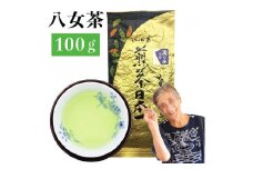 自社製造の深蒸しの八女茶！高級茶！滴の抄（しずくのしょう）100g入り