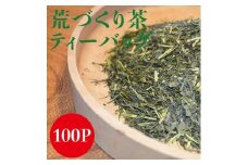 八女茶 緑茶ティーバッグ100個入り