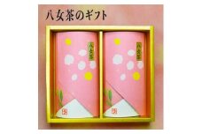 八女茶ギフト 深蒸し茶2袋セット
