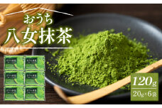 おうち八女抹茶スティックタイプ