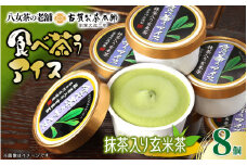 古賀製茶本舗　食べ茶うアイス8個入「抹茶入り玄米茶」