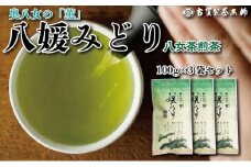 高級茶・八女茶の老舗　古賀製茶本舗　奥八女の「薫」八媛みどり　煎茶　３００ｇ