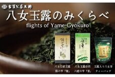 高級茶・八女茶の老舗　古賀製茶本舗　「玉露日本一」福岡八女の玉露のみくらべ